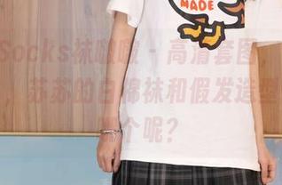 BoBoSocks袜啵啵 – 高清套图，让你激活感官，苏苏的白棉袜和假发造型你更爱哪个呢？