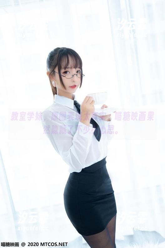 教室学妹，原图表现太真实，喵糖映画果然隐藏了不少小心思。