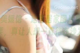 MyGirl美媛馆 – 这些居家图片里的Ellie艾栗栗，真让人想一直待在沙发上。