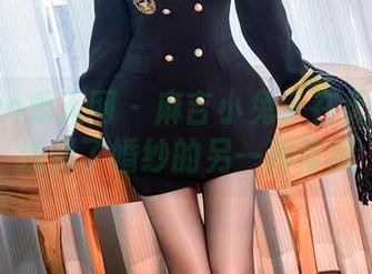 Xiuren秀人网 – 麻吉小兔子在无圣光中找到了婚纱的另一种可能