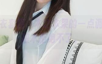 黑色内衣套图，木之本果的一点调皮让我根本拒绝不了。