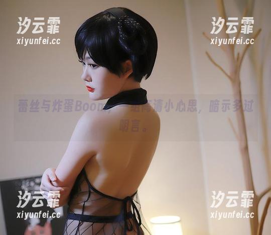 蕾丝与炸蛋Boom，一组高清小心思，暗示多过明言。