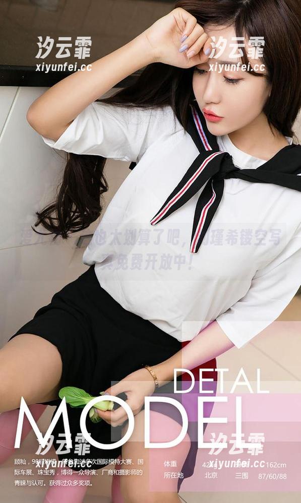 爱尤物 - 这也太划算了吧，刘瑾希镂空写真免费开放中！