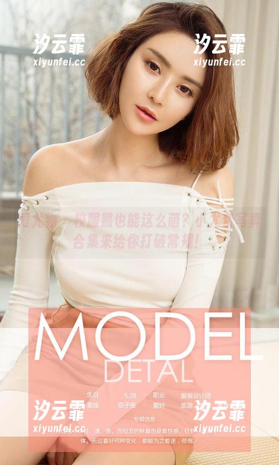 爱尤物-小尤奈 爱尤物 - 校服照也能这么萌?小尤奈写真合集来给你打破常规!