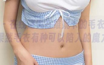 爱尤物 – 在线迷失在维妮卡的毛衣写真里，果然毛衣有种可以陷入的魔力！