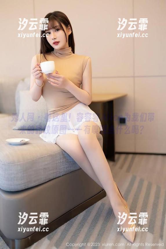 秀人网 - 看这里！容容容Alice为我们带来的豹纹原图——有嗅到点什么吗？