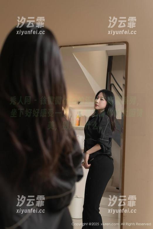 秀人网 - 徐微微mia的连体衣高清系列，坐下好好感受一下，这是对身体的大胆赞美，别问为什么。