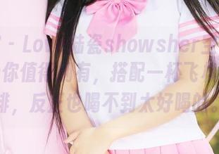 美媛馆 – Love陆瓷showsher空姐美图，免费你值得拥有，搭配一杯飞机上的咖啡，反正也喝不到太好喝的。