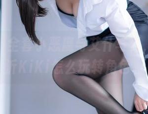 干脆点，全套小恶魔与艾什写真，看蓝小沂KiKi怎么玩转角色。