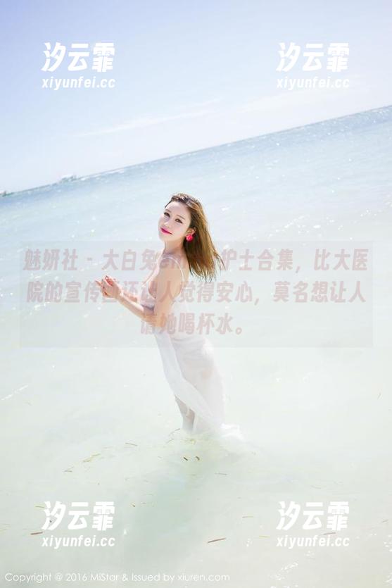 魅妍社-大白兔emma 魅妍社 - 大白兔emma护士合集,比大医院的宣传画还让人觉得安心,莫名想让人请她喝杯水。